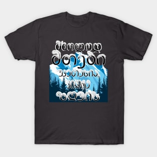Only mountains are better than the sea - Georgia T-Shirt